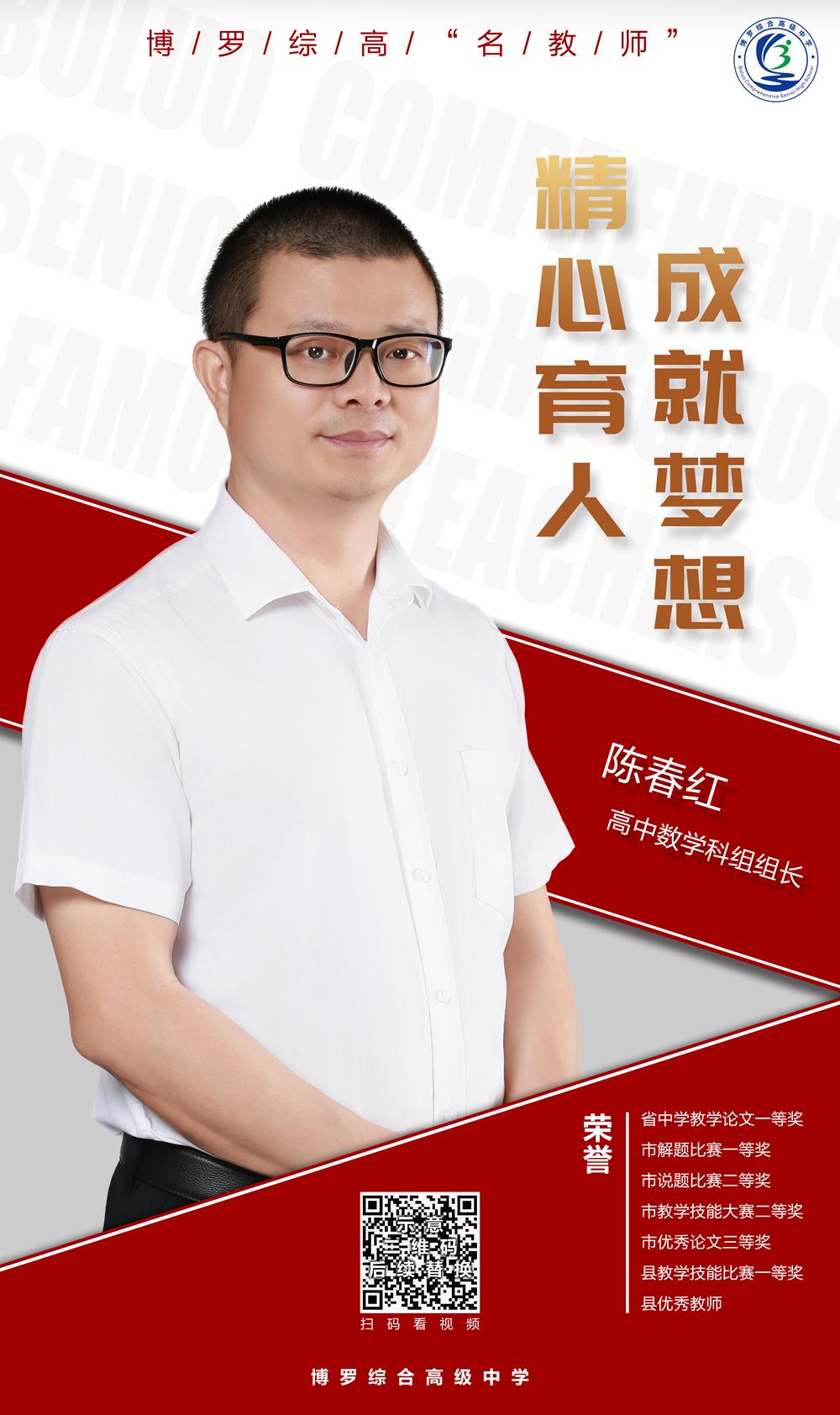 陈春红(1).jpg