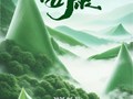 【放假通知】2025年端午节放假通知及温馨提示