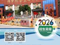 【招生简章】博罗综合高级中学2026年招生简章