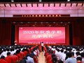 【开学典礼】秋启新程，扎根生长——2026年秋季开学典礼圆满举行