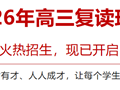 【招复读生】博罗综合高级中学2026年高三复读班招生简章